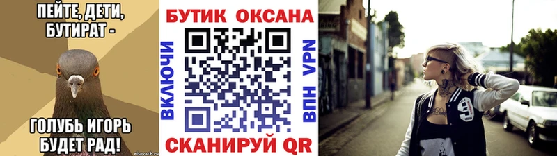 Бутират Butirat  Купить закладки  Серафимович 